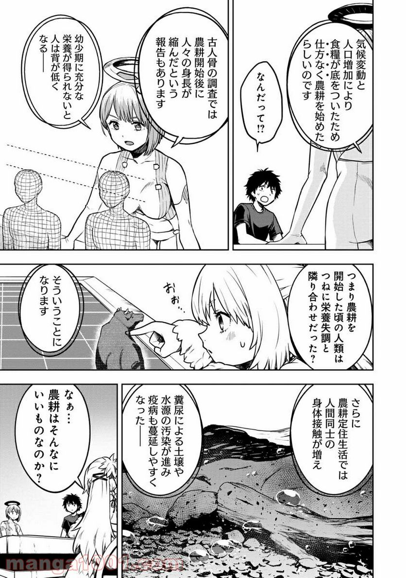 神と呼ばれたオタク - 第8話 - Page 18