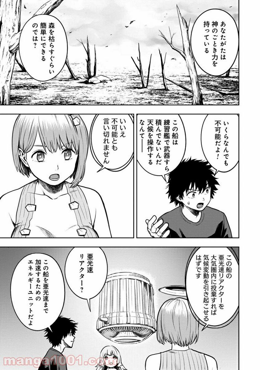 神と呼ばれたオタク - 第8話 - Page 20