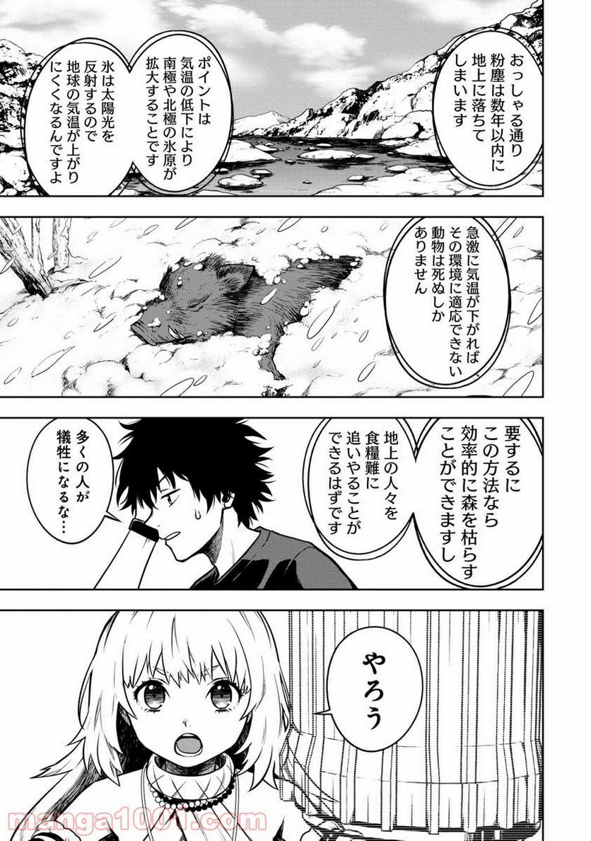 神と呼ばれたオタク - 第8話 - Page 22