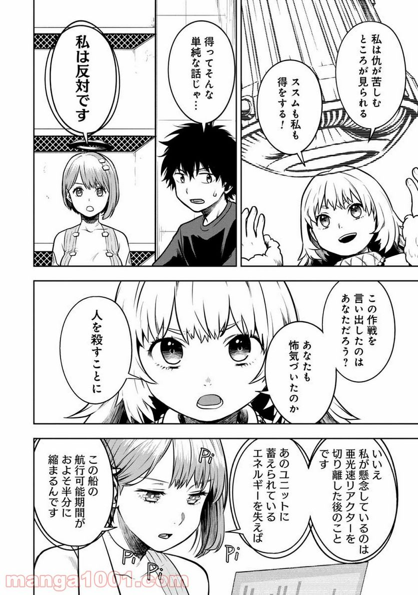 神と呼ばれたオタク - 第8話 - Page 23