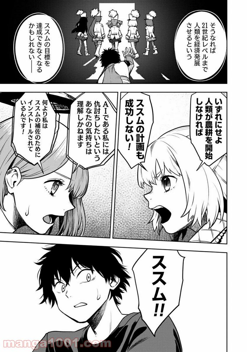 神と呼ばれたオタク - 第8話 - Page 24