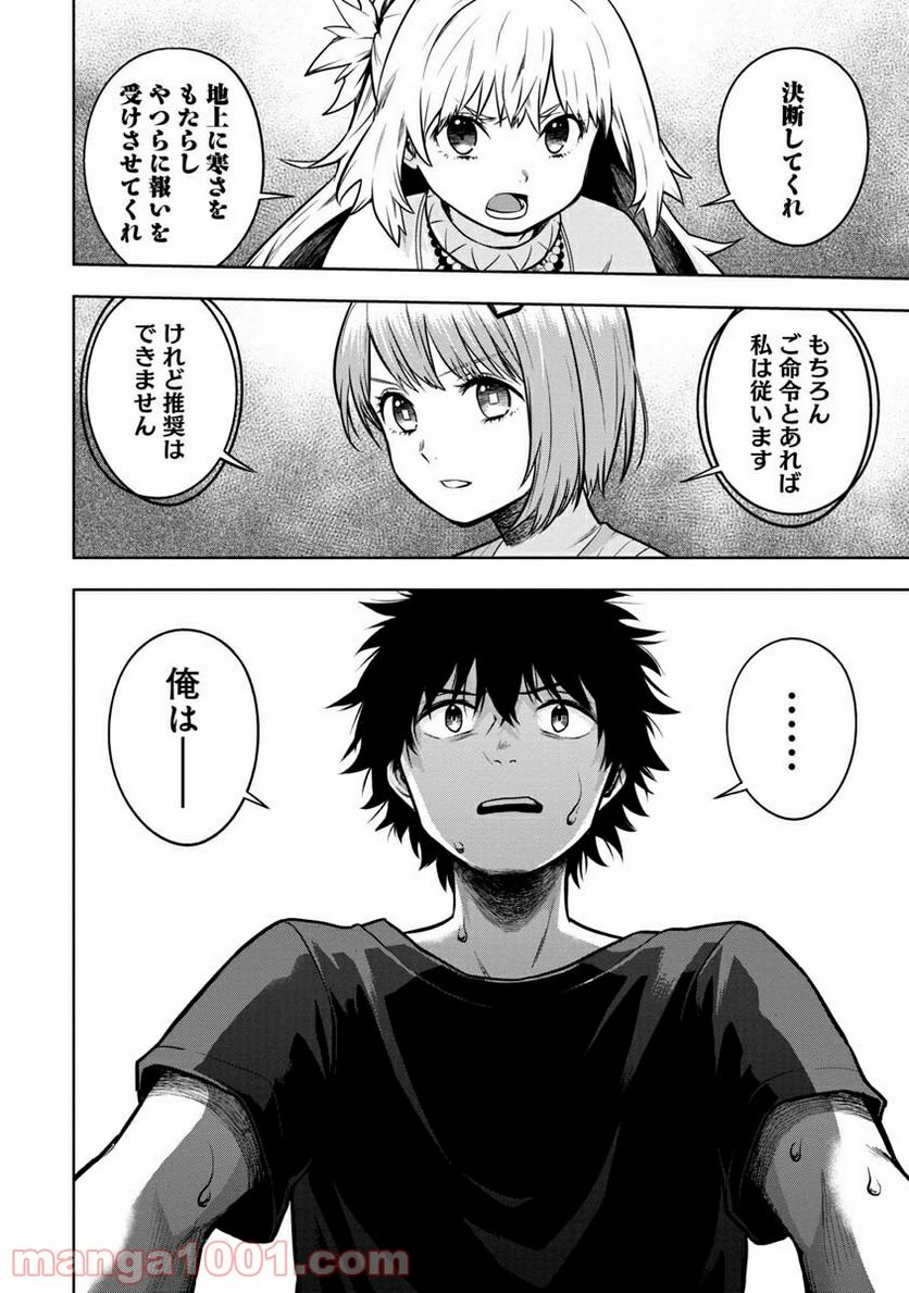 神と呼ばれたオタク - 第8話 - Page 25