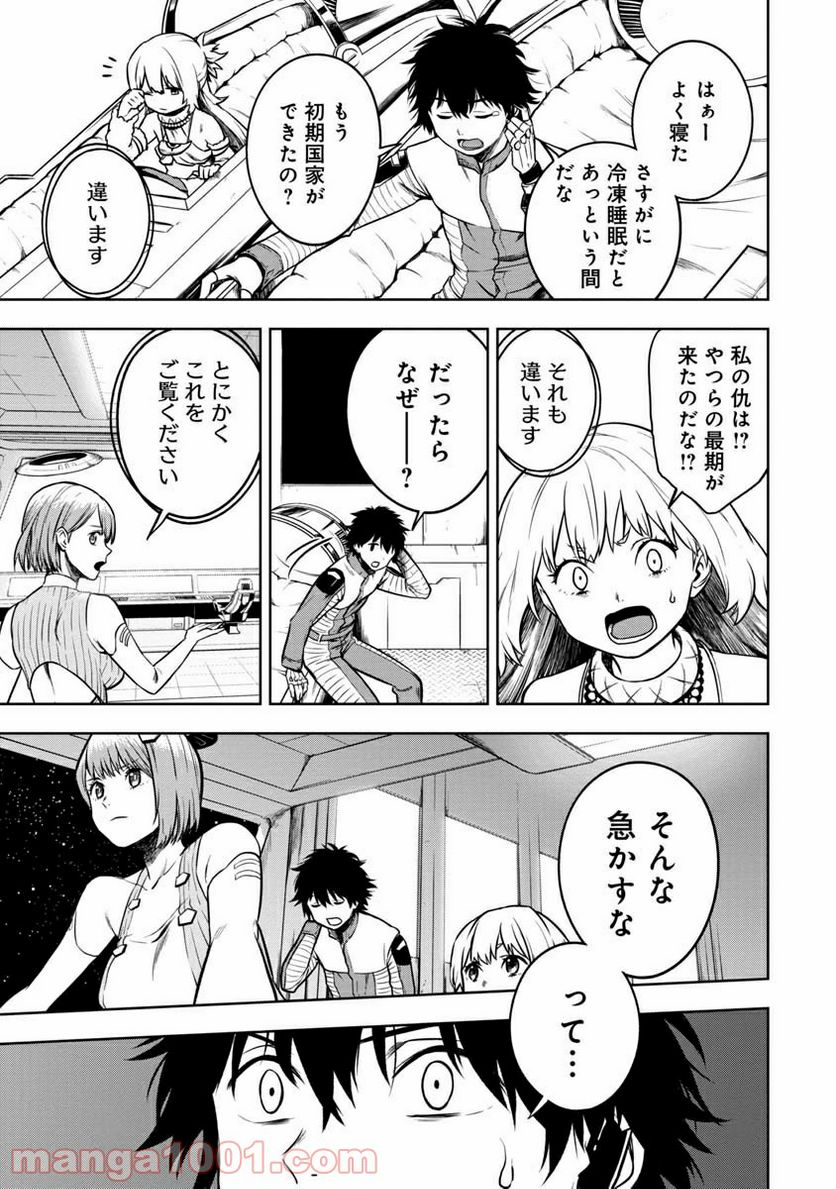 神と呼ばれたオタク - 第8話 - Page 10