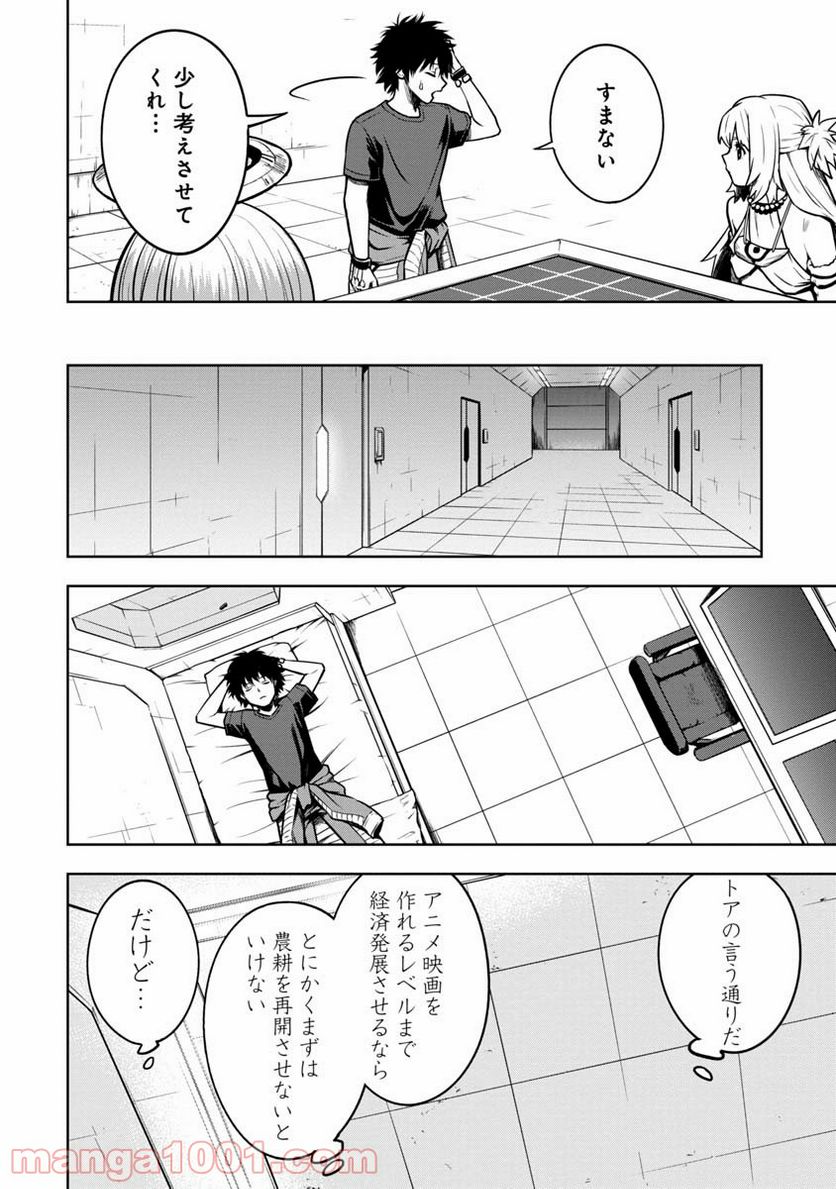 神と呼ばれたオタク - 第9話 - Page 2