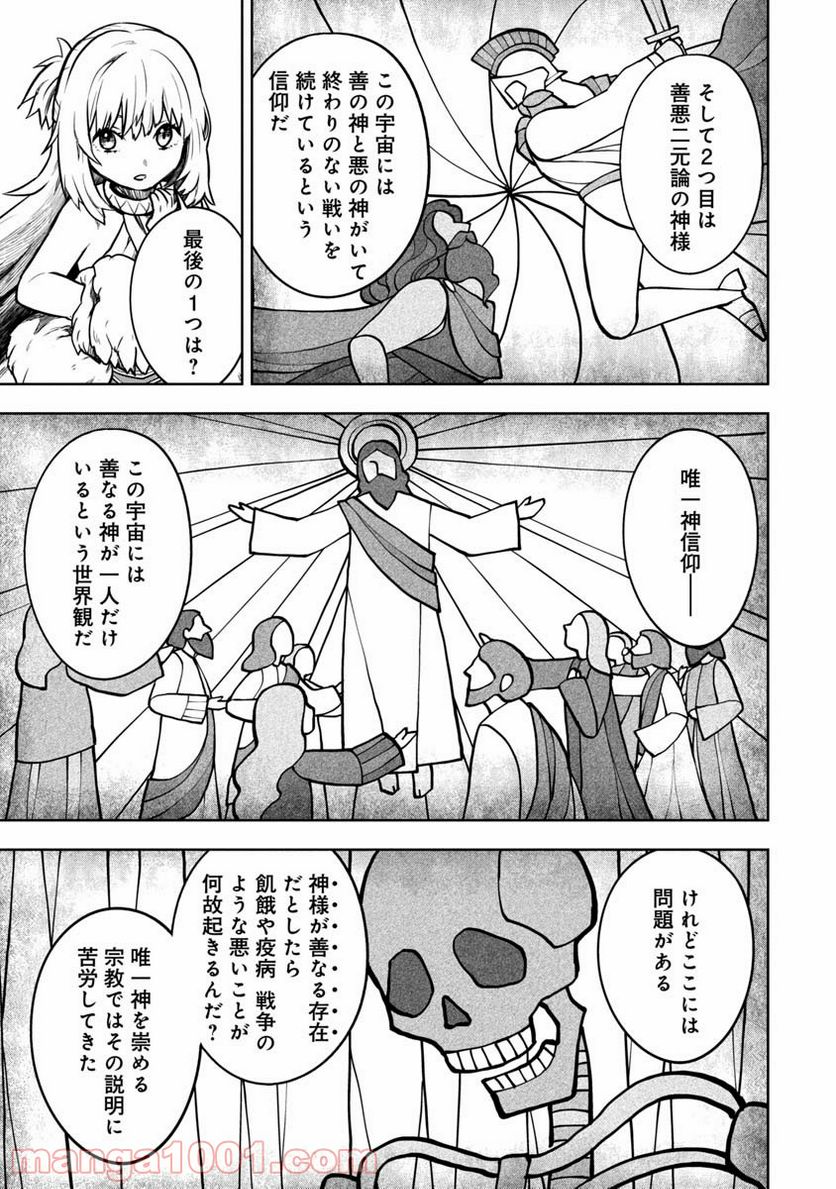 神と呼ばれたオタク - 第9話 - Page 11