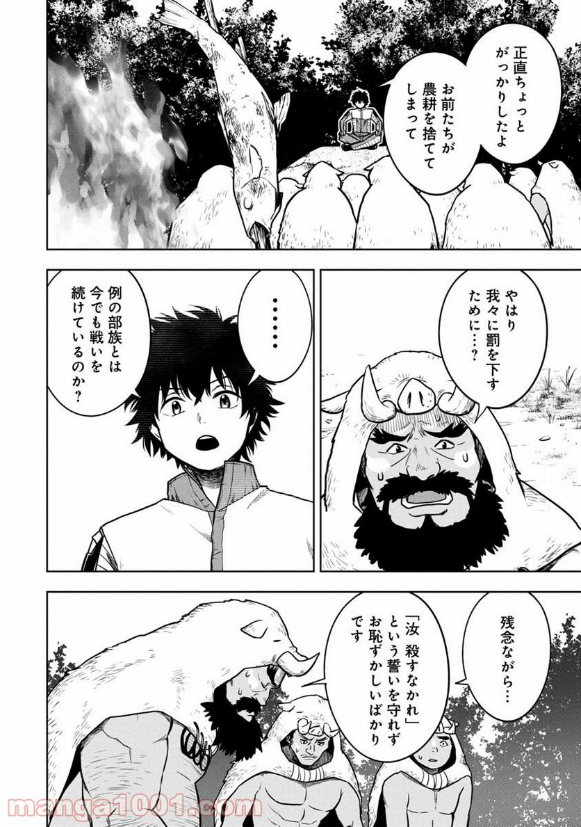 神と呼ばれたオタク - 第9話 - Page 14