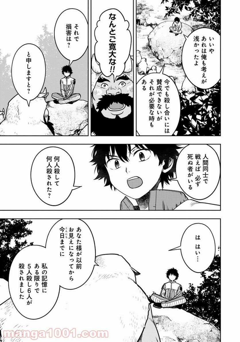 神と呼ばれたオタク - 第9話 - Page 15