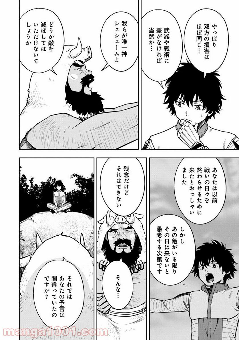 神と呼ばれたオタク - 第9話 - Page 16