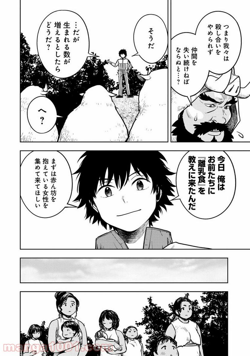 神と呼ばれたオタク - 第9話 - Page 18