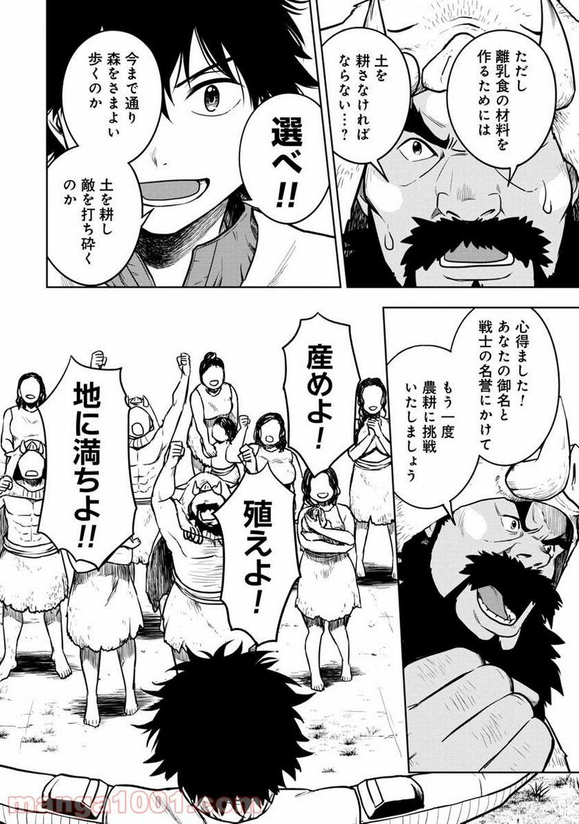 神と呼ばれたオタク - 第9話 - Page 20