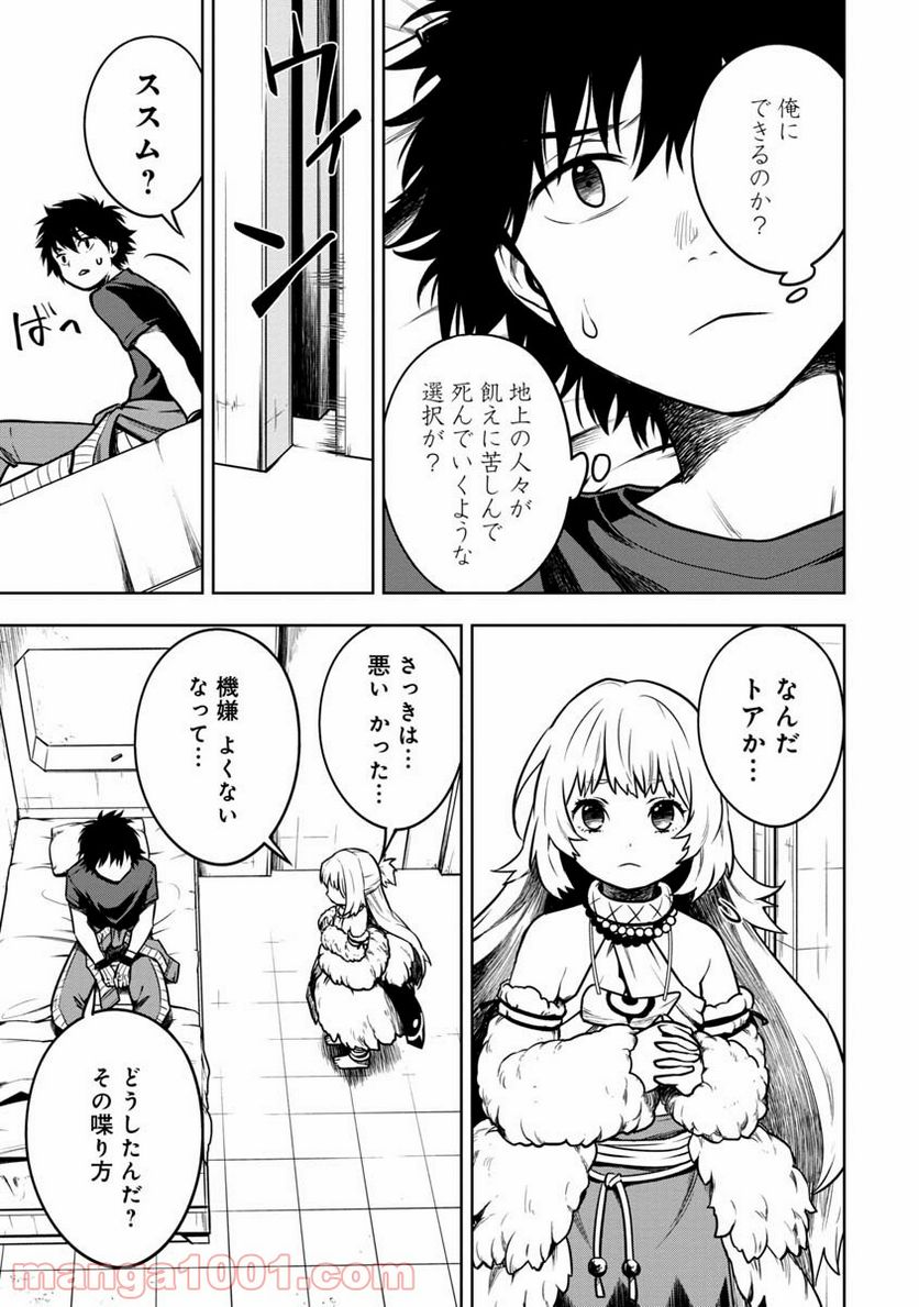 神と呼ばれたオタク - 第9話 - Page 3