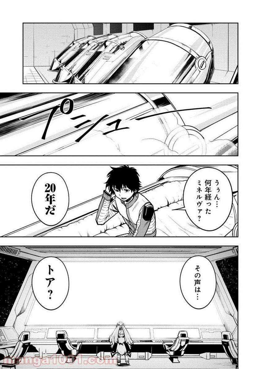 神と呼ばれたオタク - 第9話 - Page 21