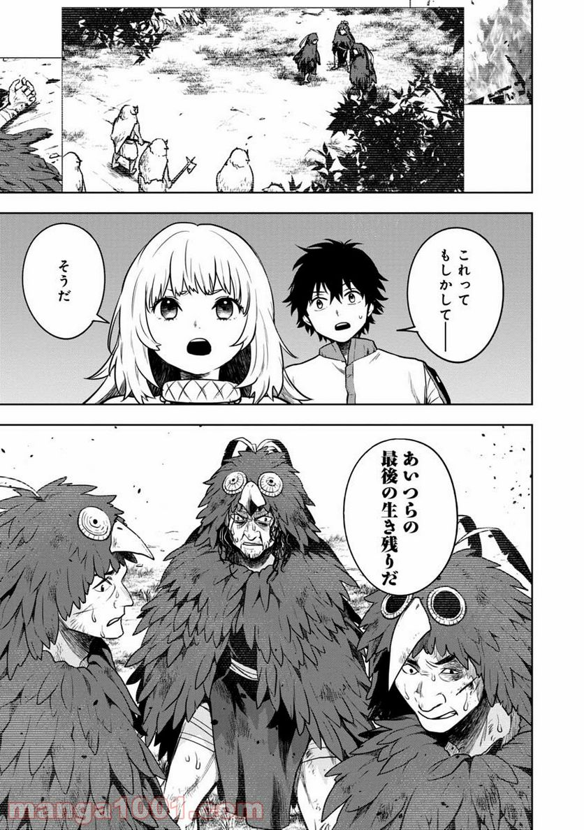 神と呼ばれたオタク - 第9話 - Page 24