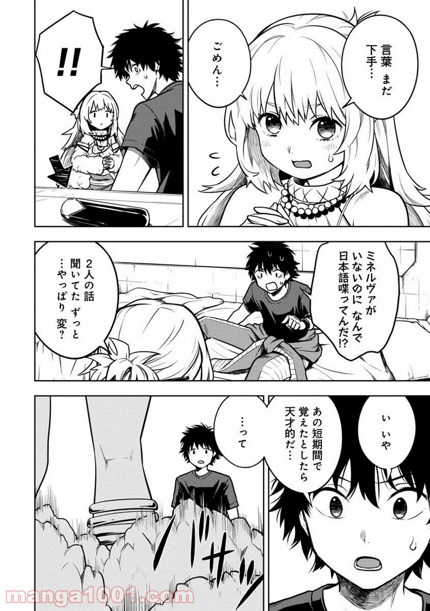 神と呼ばれたオタク - 第9話 - Page 4