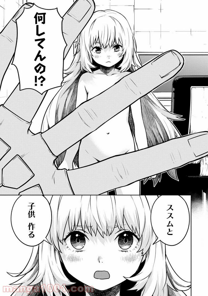 神と呼ばれたオタク - 第9話 - Page 5