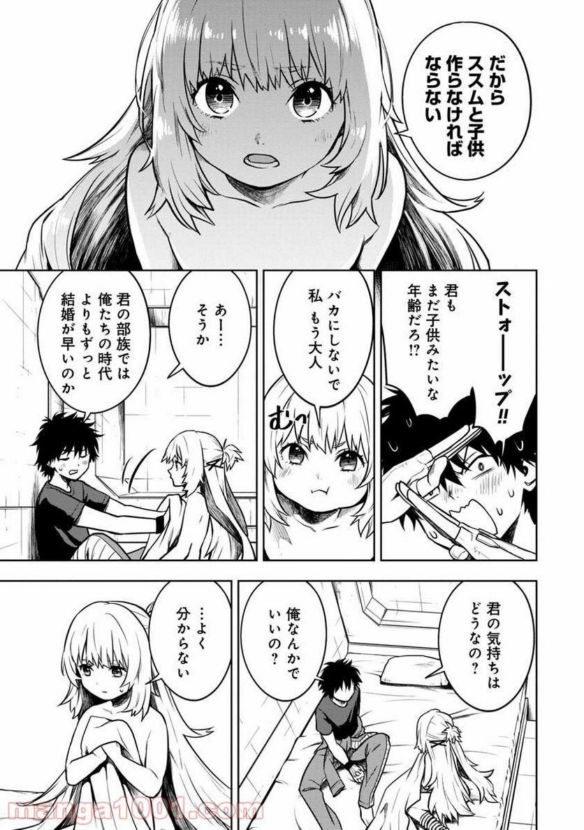 神と呼ばれたオタク - 第9話 - Page 7