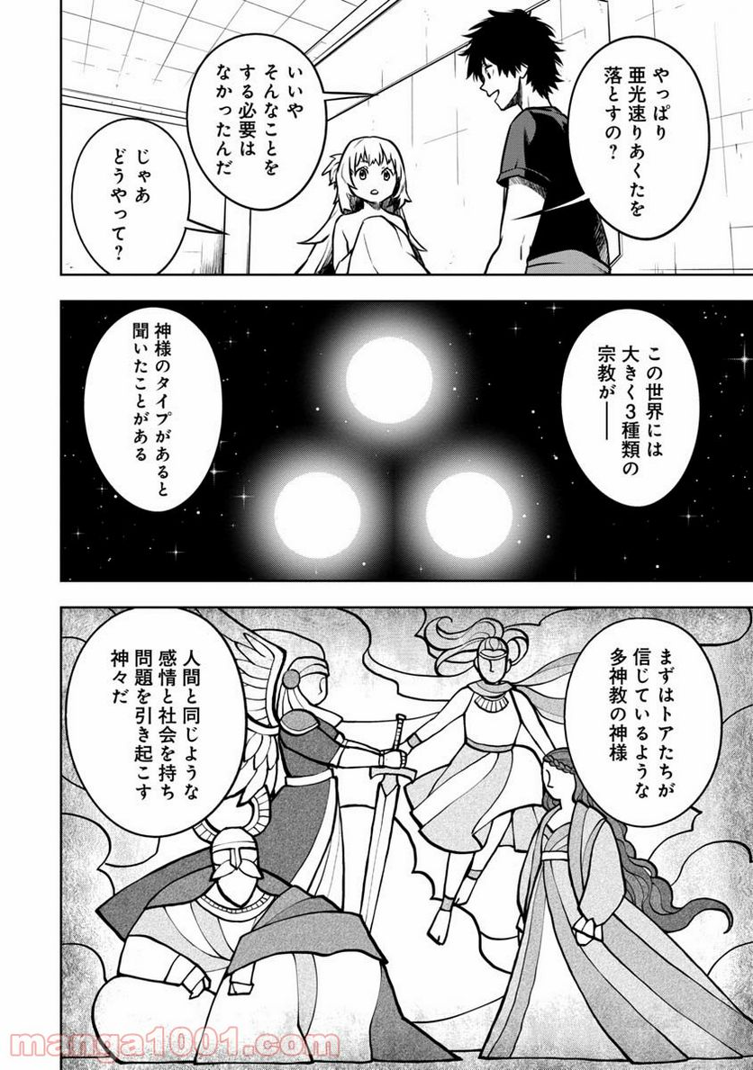 神と呼ばれたオタク - 第9話 - Page 10