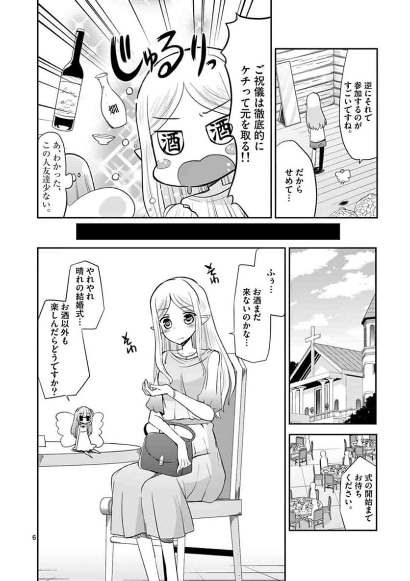 エル婚！～ぼっちエルフの婚活日記～ - 第3話 - Page 6