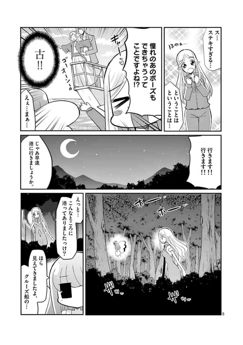 エル婚！～ぼっちエルフの婚活日記～ - 第4話 - Page 5