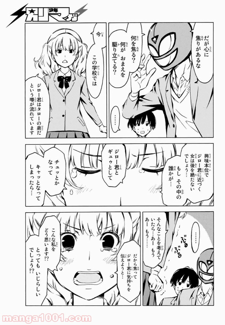 兄ちゃんの弟 - 第1話 - Page 12