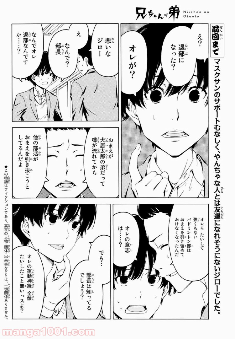 兄ちゃんの弟 - 第3話 - Page 2