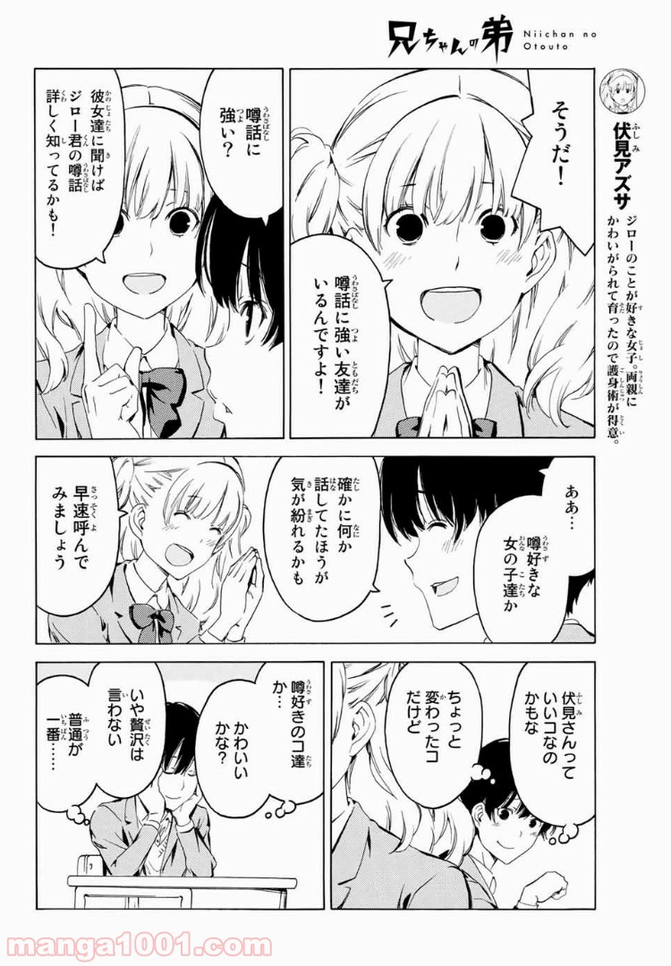 兄ちゃんの弟 - 第3話 - Page 4