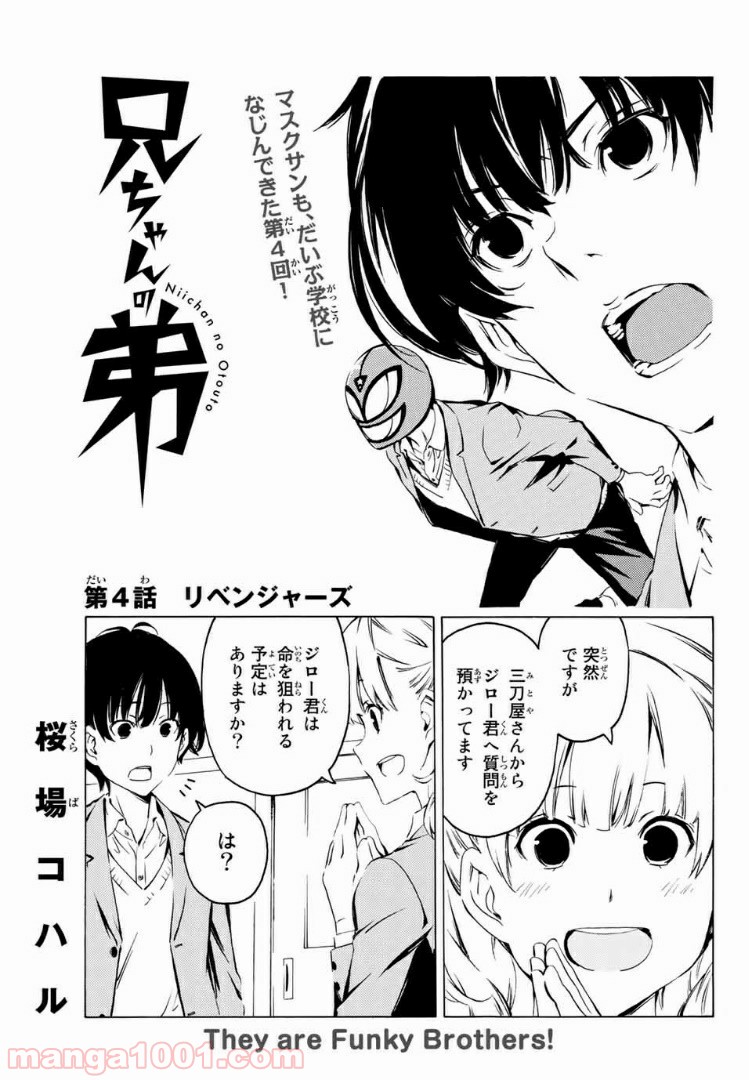 兄ちゃんの弟 - 第4話 - Page 1