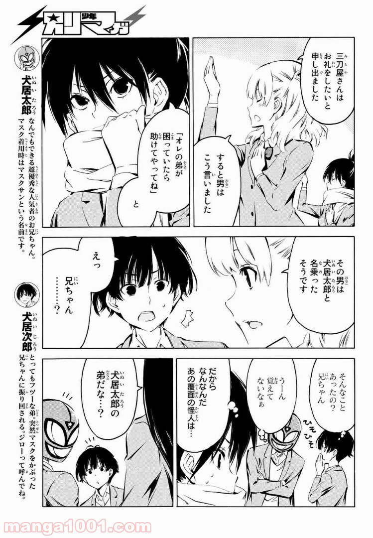 兄ちゃんの弟 - 第4話 - Page 3