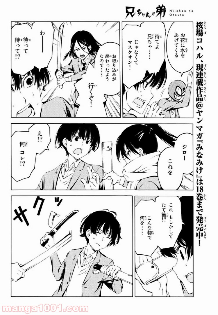 兄ちゃんの弟 - 第4話 - Page 6