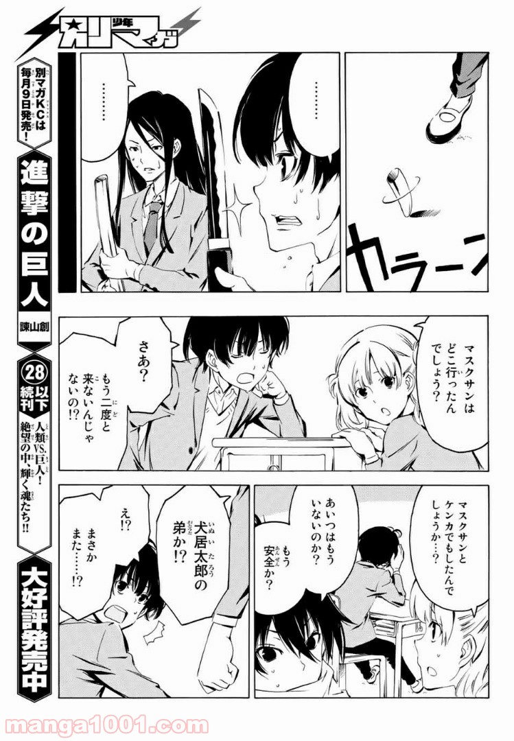 兄ちゃんの弟 - 第4話 - Page 7