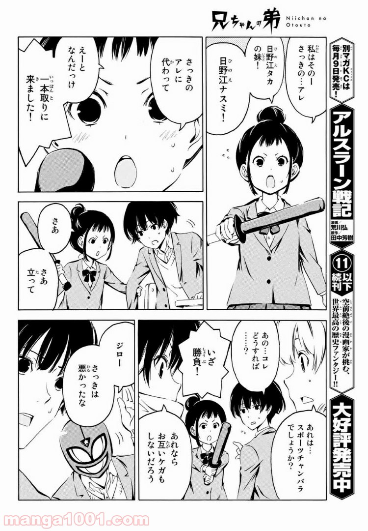 兄ちゃんの弟 - 第4話 - Page 8