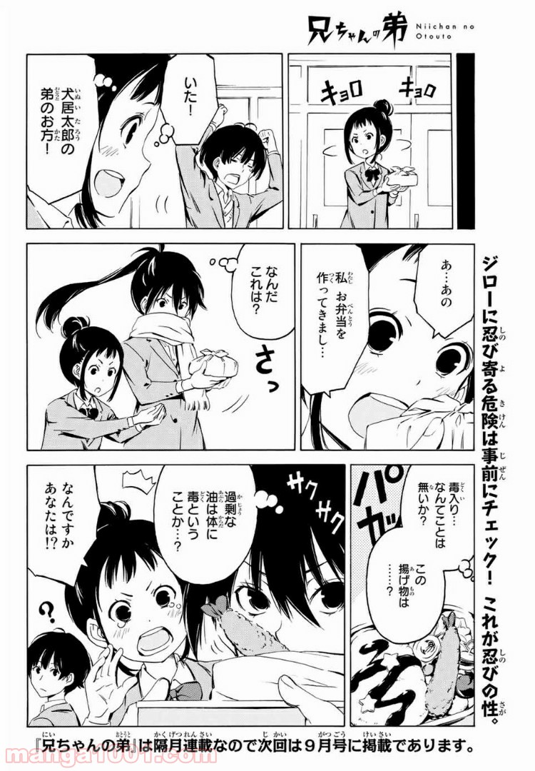 兄ちゃんの弟 - 第4話 - Page 10