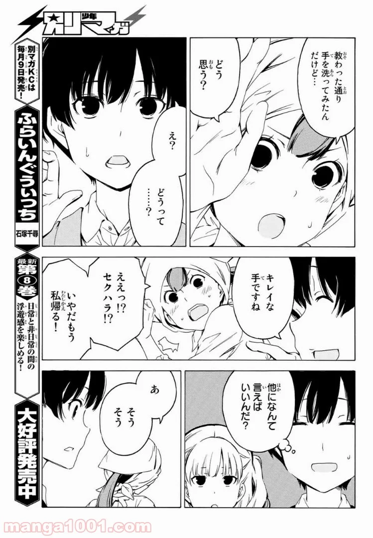 兄ちゃんの弟 - 第5話 - Page 13