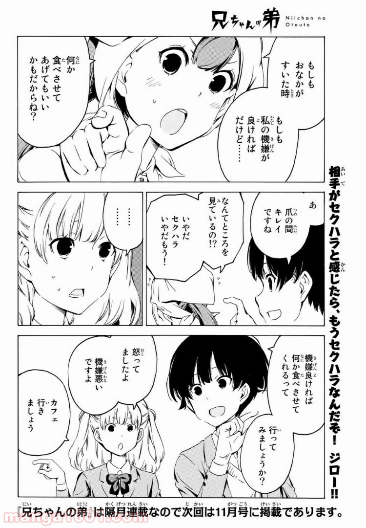 兄ちゃんの弟 - 第5話 - Page 14