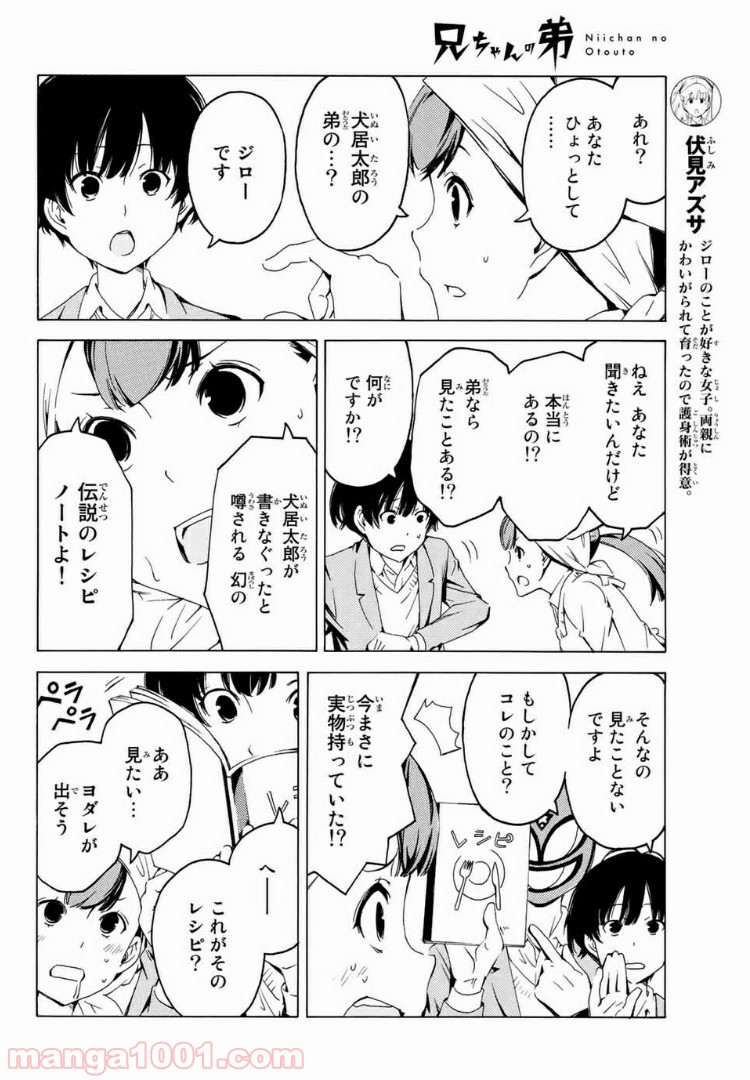 兄ちゃんの弟 - 第5話 - Page 4