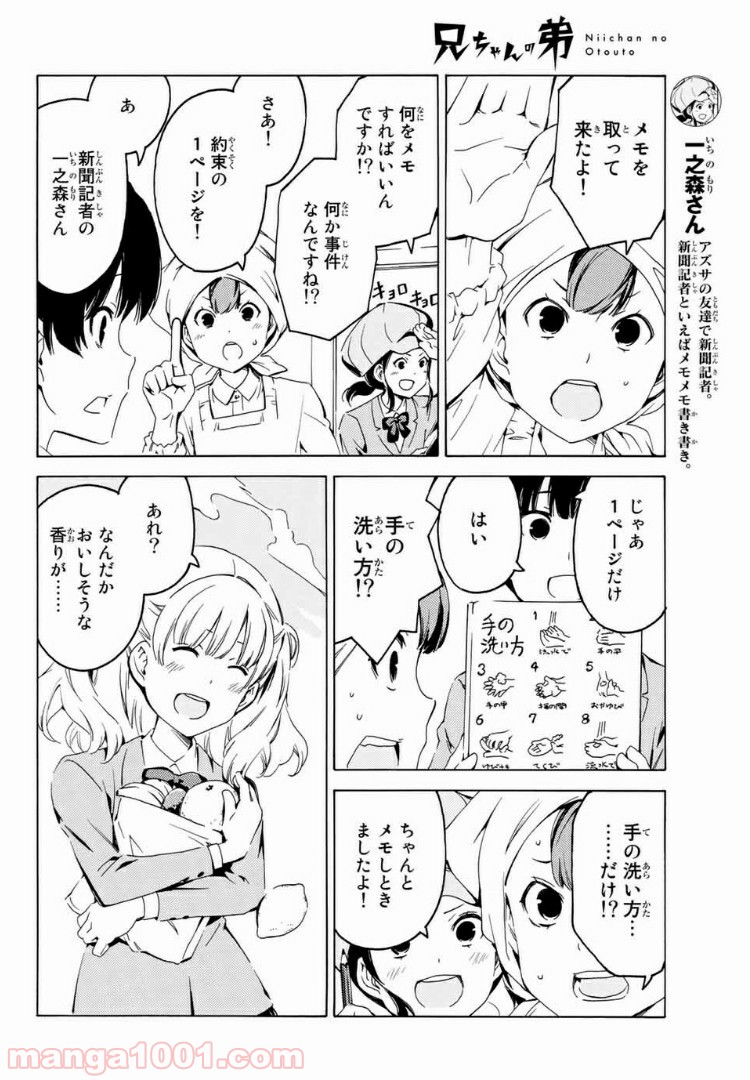 兄ちゃんの弟 - 第5話 - Page 8