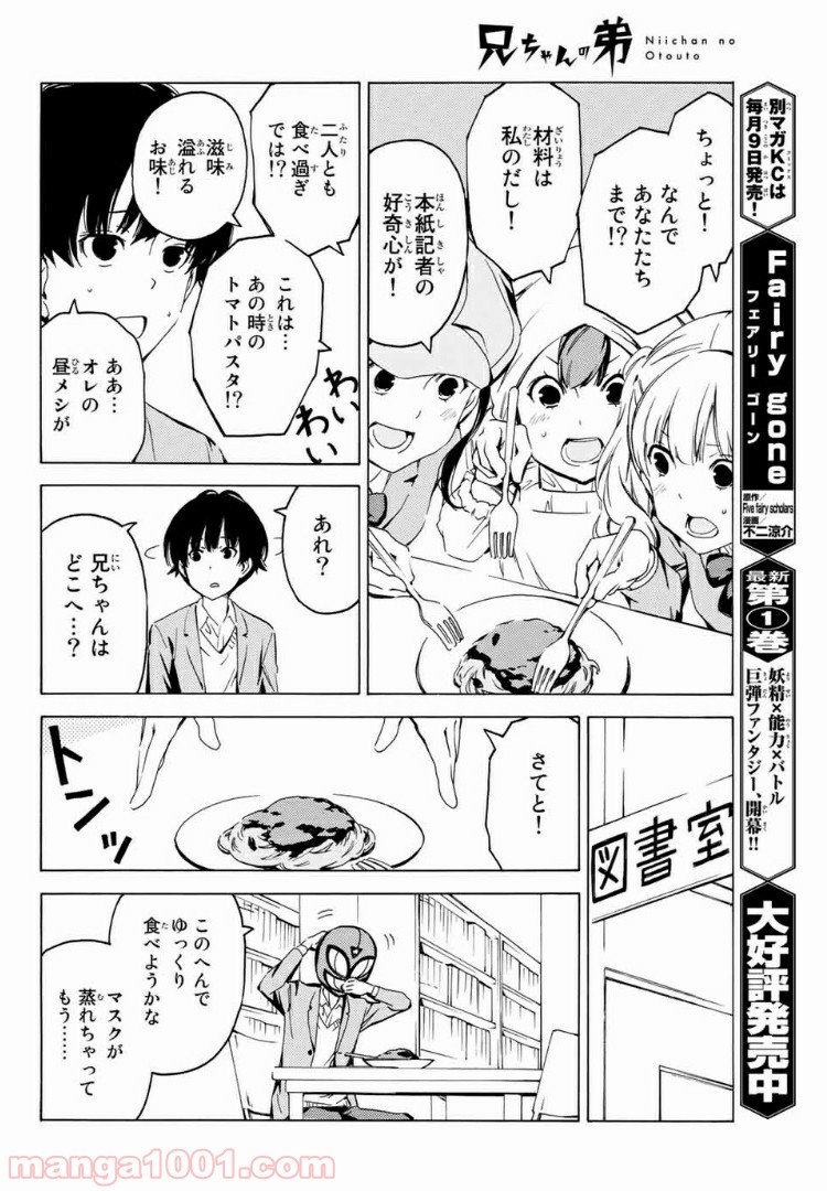 兄ちゃんの弟 - 第5話 - Page 10