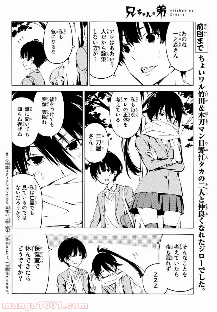 兄ちゃんの弟 - 第7話 - Page 2