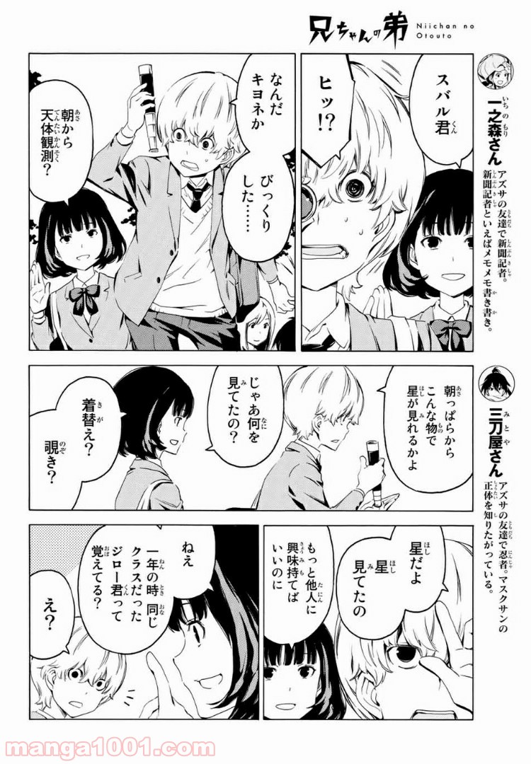 兄ちゃんの弟 - 第7話 - Page 4