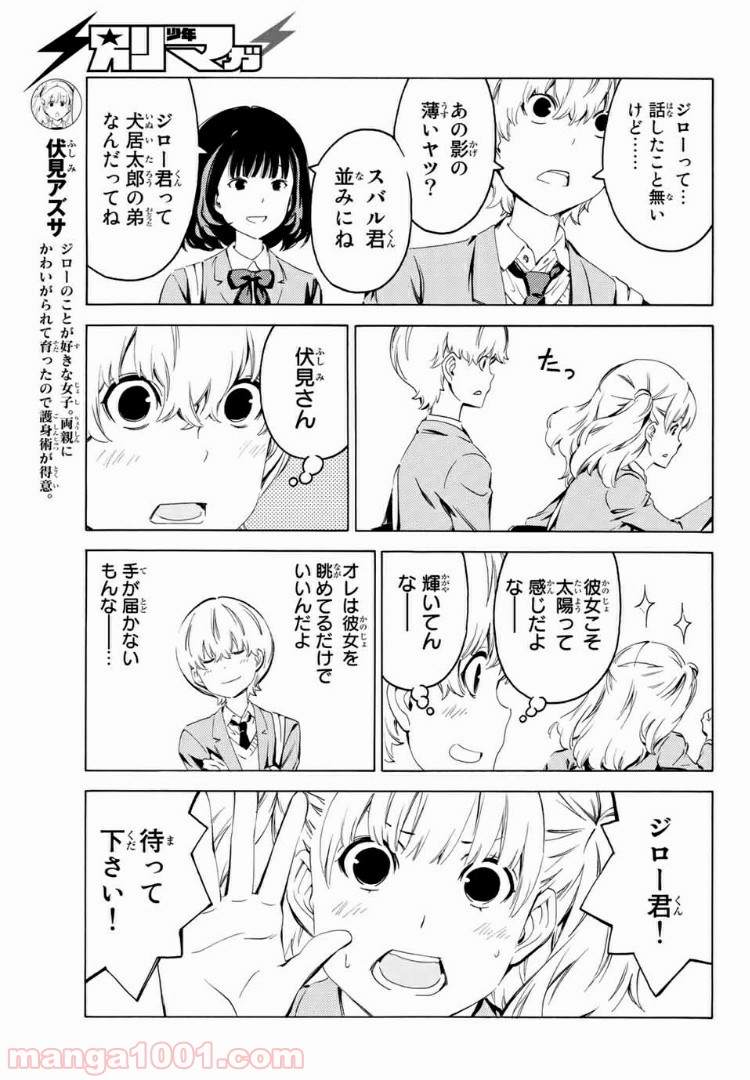 兄ちゃんの弟 - 第7話 - Page 5