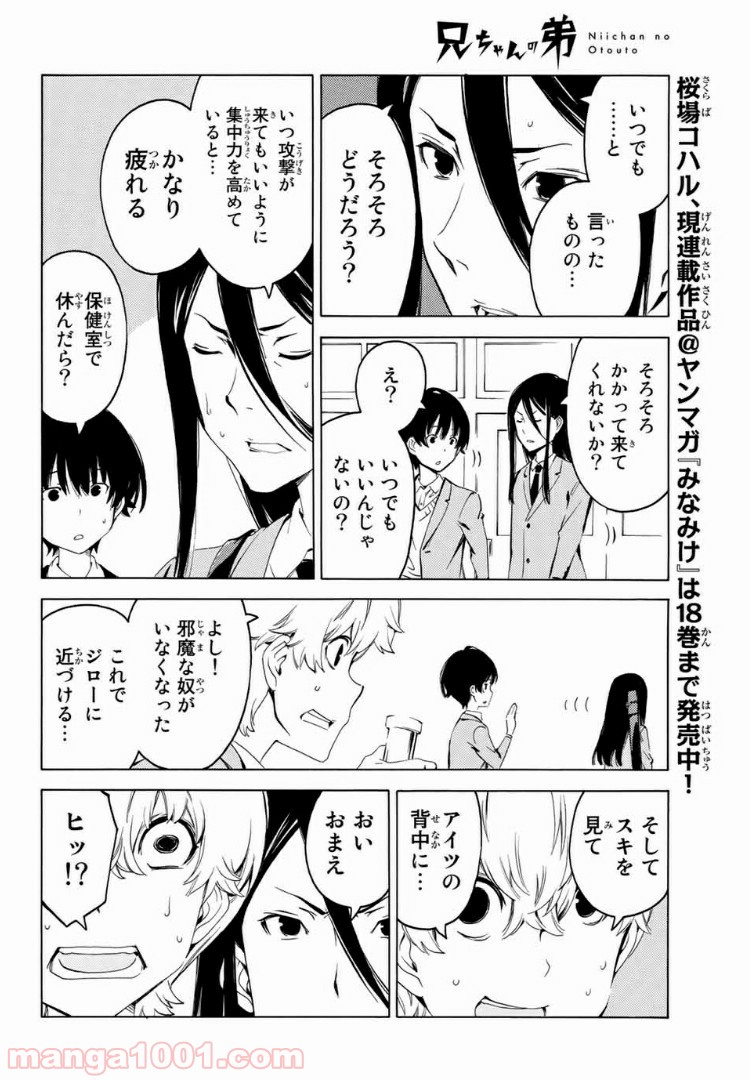 兄ちゃんの弟 - 第7話 - Page 8