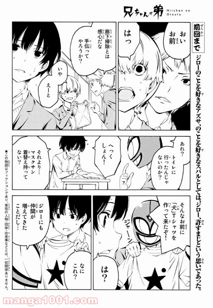 兄ちゃんの弟 - 第8話 - Page 2