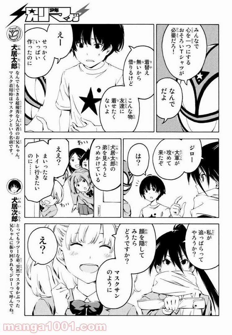 兄ちゃんの弟 - 第8話 - Page 3