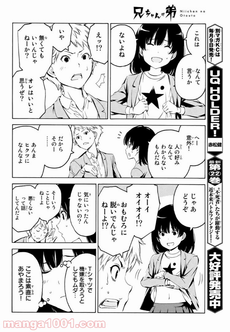 兄ちゃんの弟 - 第8話 - Page 8