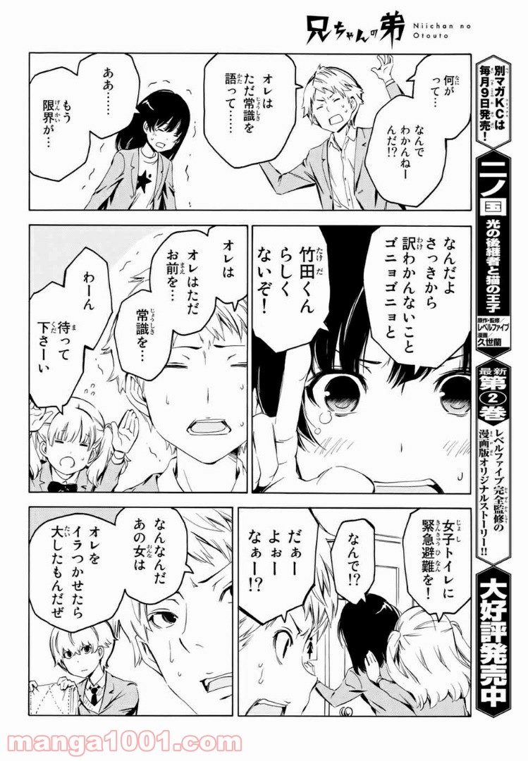 兄ちゃんの弟 - 第8話 - Page 10