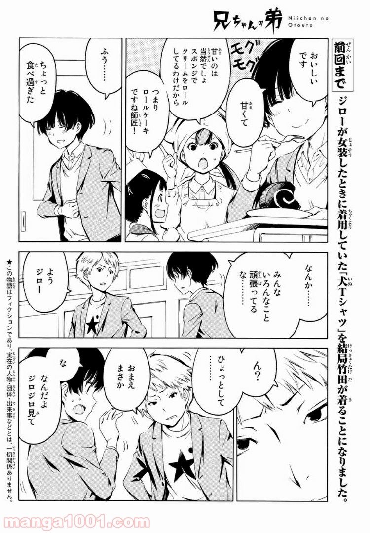 兄ちゃんの弟 - 第9話 - Page 2