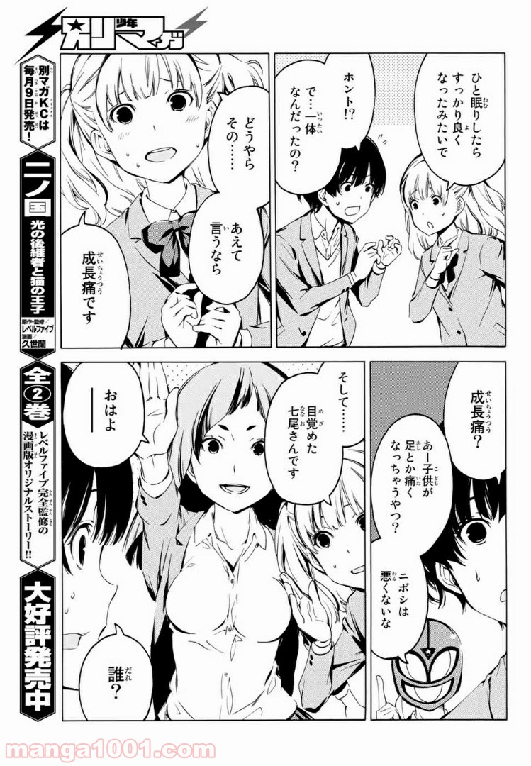 兄ちゃんの弟 - 第9話 - Page 11