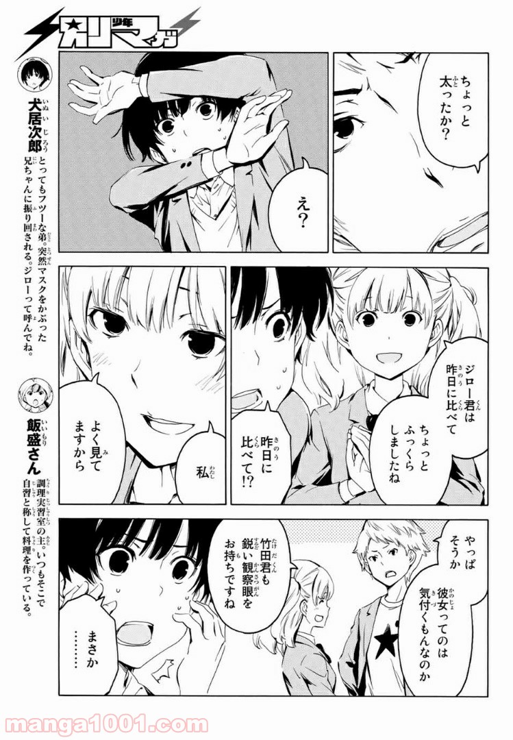 兄ちゃんの弟 - 第9話 - Page 3