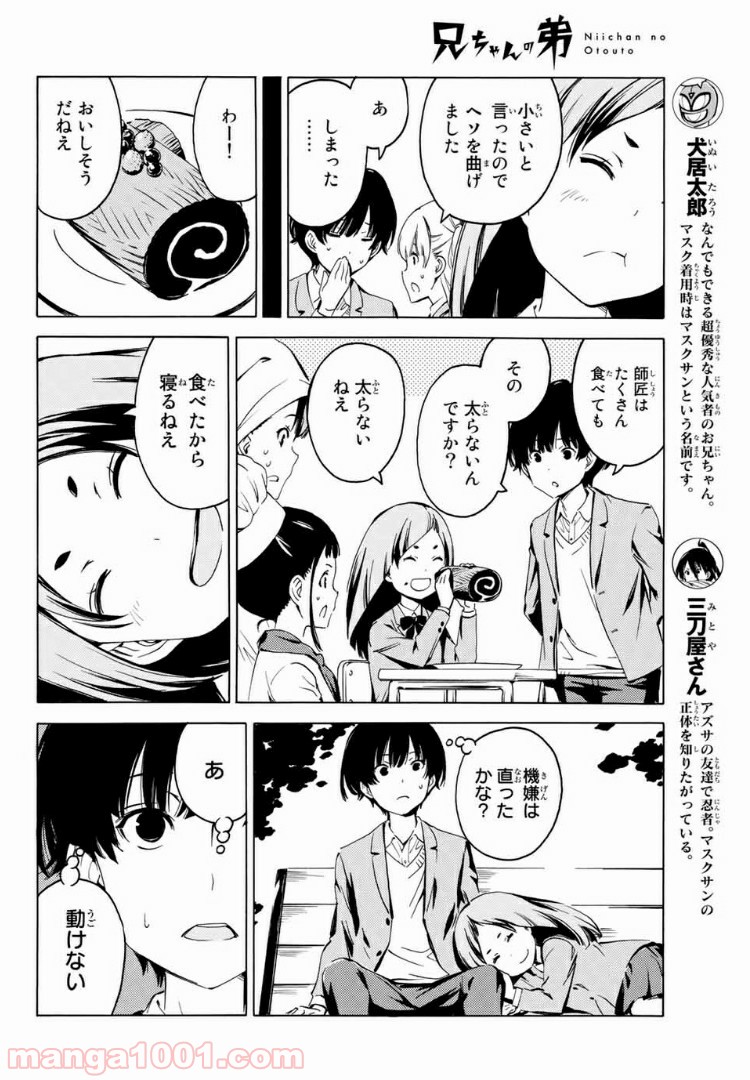 兄ちゃんの弟 - 第9話 - Page 6