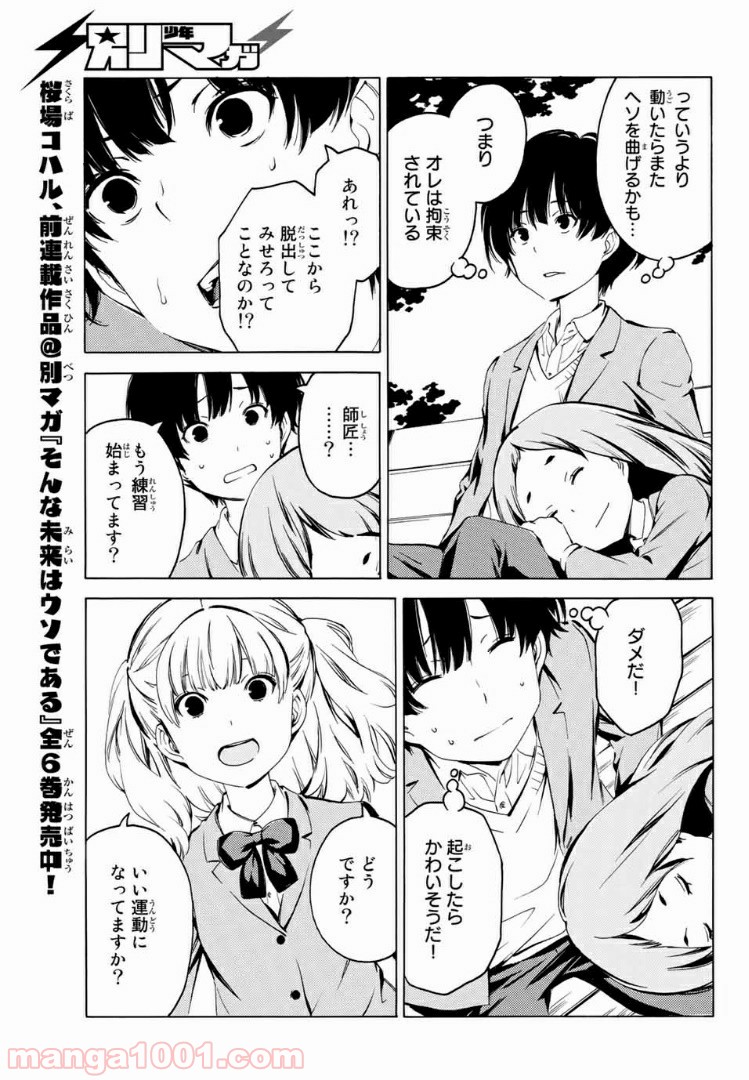 兄ちゃんの弟 - 第9話 - Page 7